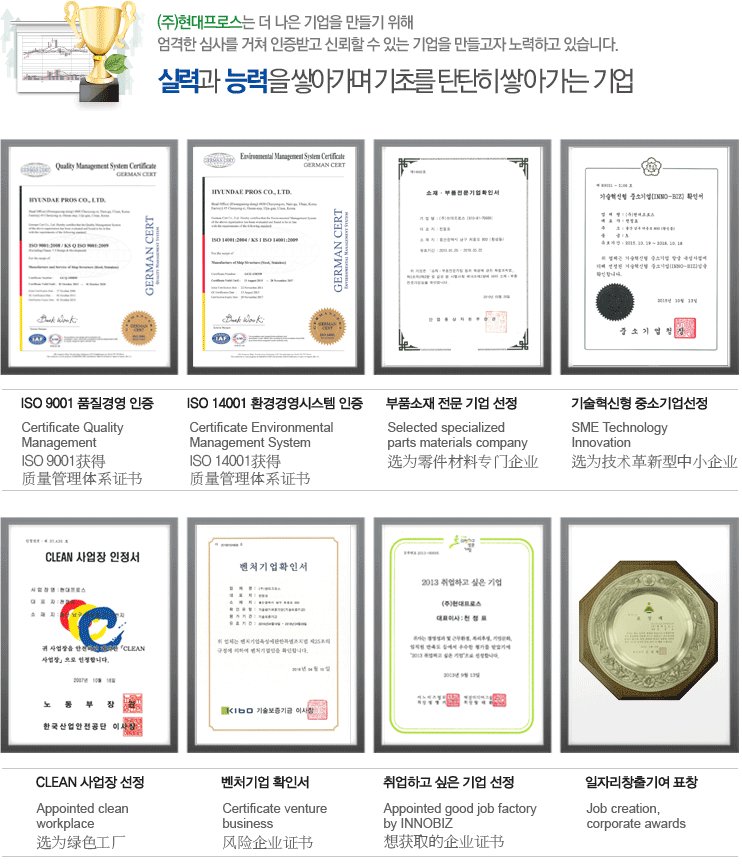 수상및인증내역